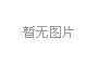 受限环境空间可移动有毒有害气检测仪