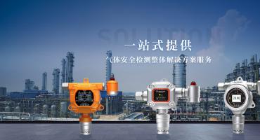 气体安全解决方案服务