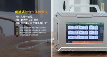 多参数手提式综合气体检测仪